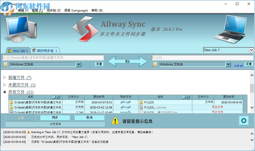 allway sync专业版激活版