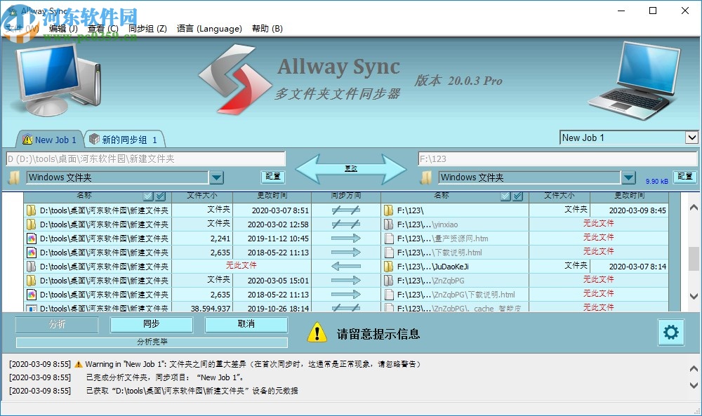 allway sync专业版激活版