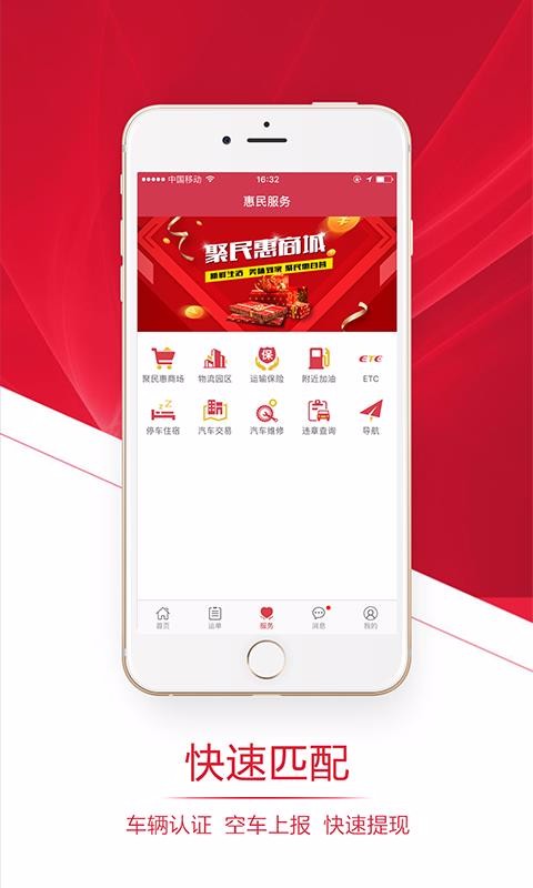 聚民惠司机(1)