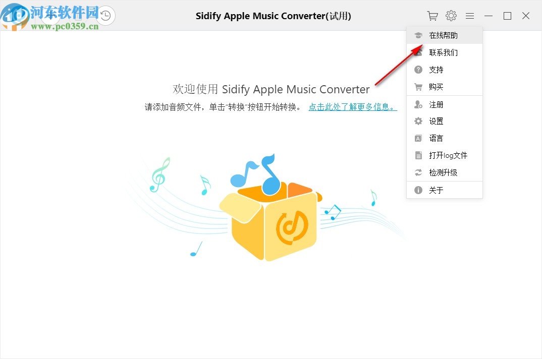 Sidify Apple Music Converter(音乐格式转换器)