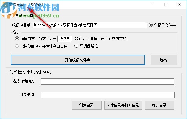 文件夹镜像工具