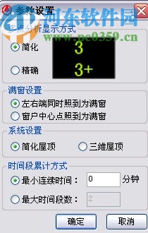 SUN众智日照分析软件