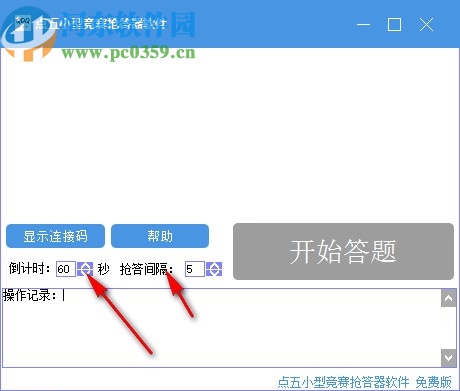 点五小型竞赛抢答器软件