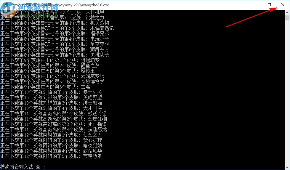 王者荣耀全英雄无水印皮肤下载器