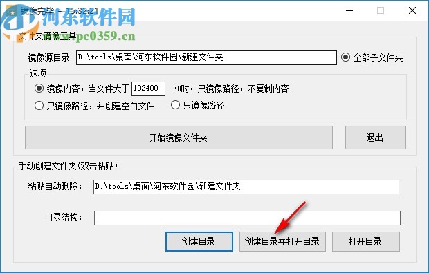 文件夹镜像工具