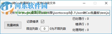 Json转Csv批量版