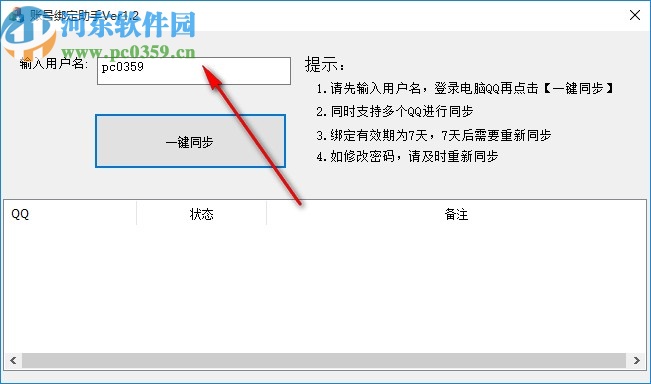 租号玩账号绑定助手