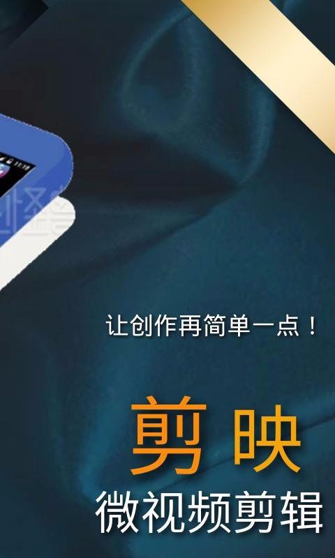 剪映微视频剪辑(4)