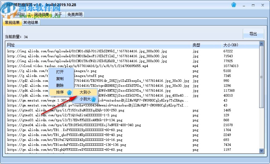 网页抓包嗅探器