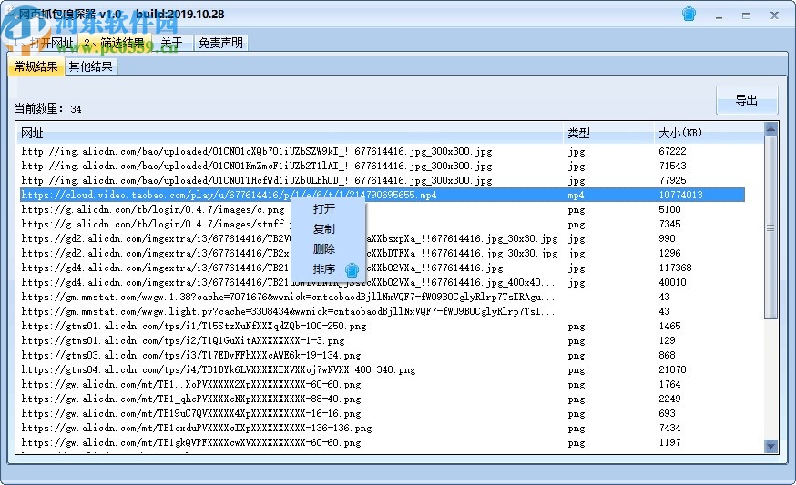 网页抓包嗅探器