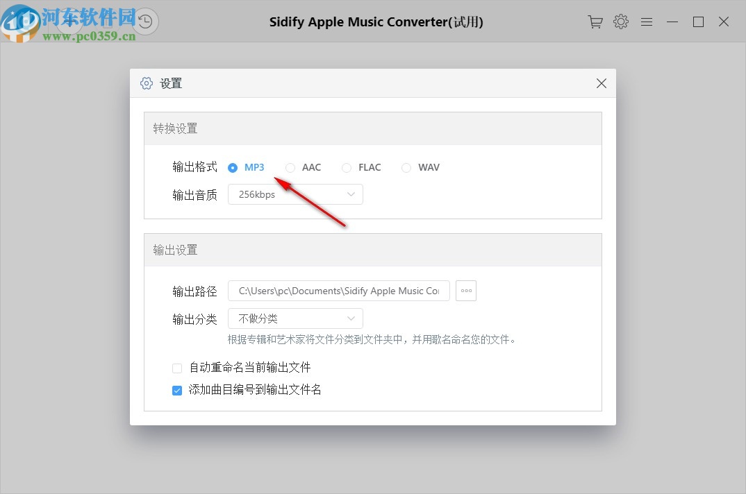 Sidify Apple Music Converter(音乐格式转换器)