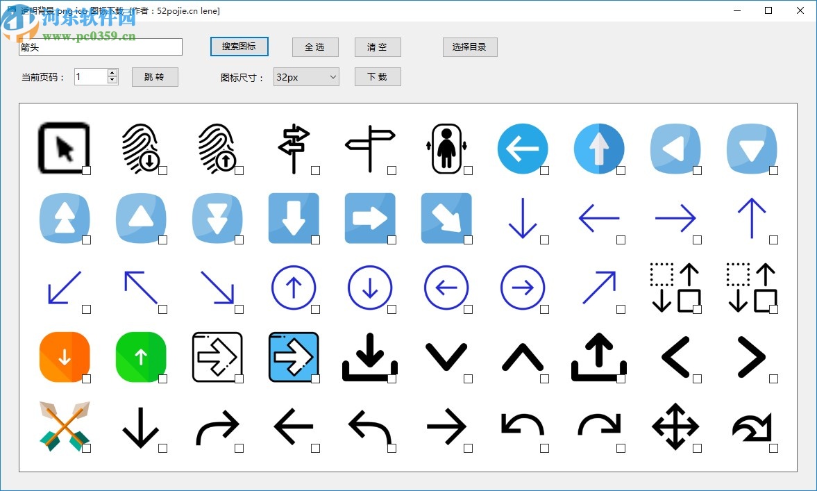 透明背景pngico图标下载工具