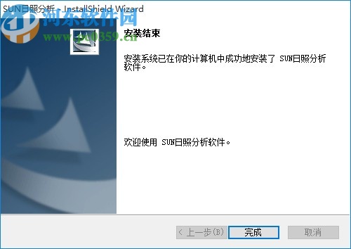SUN众智日照分析软件