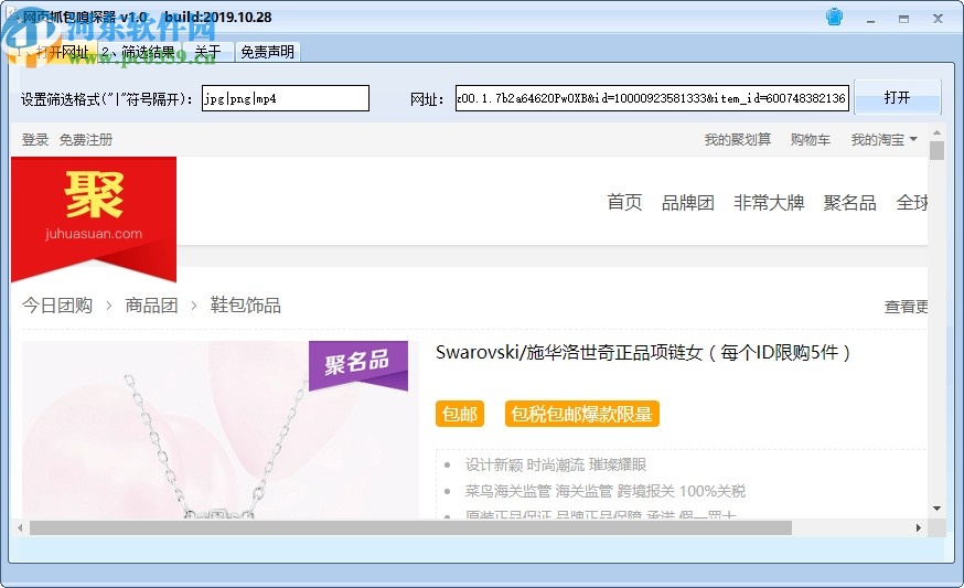 网页抓包嗅探器