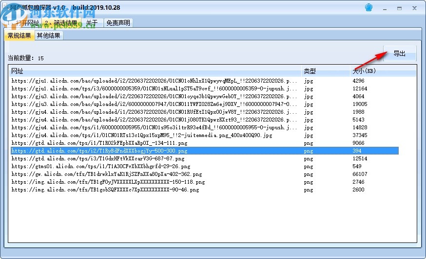 网页抓包嗅探器
