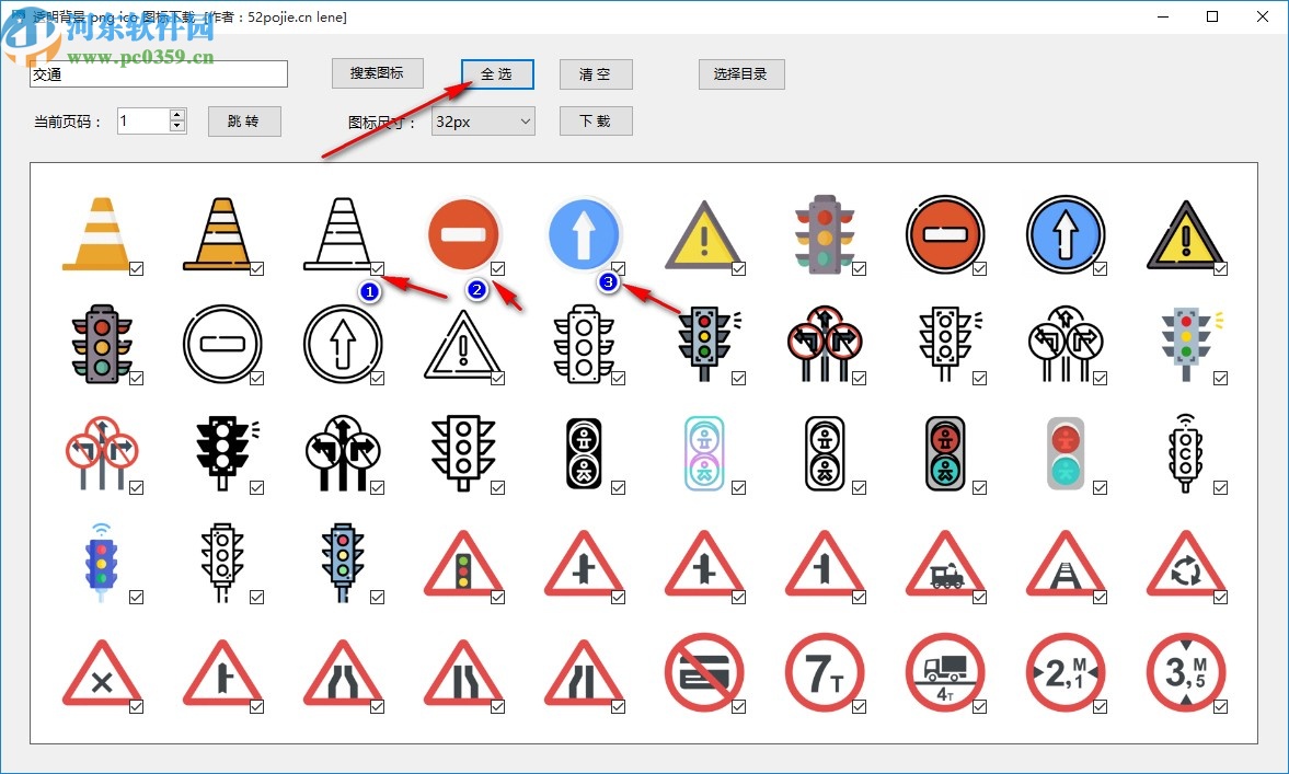 透明背景pngico图标下载工具