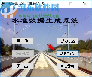 水准数据生成系统