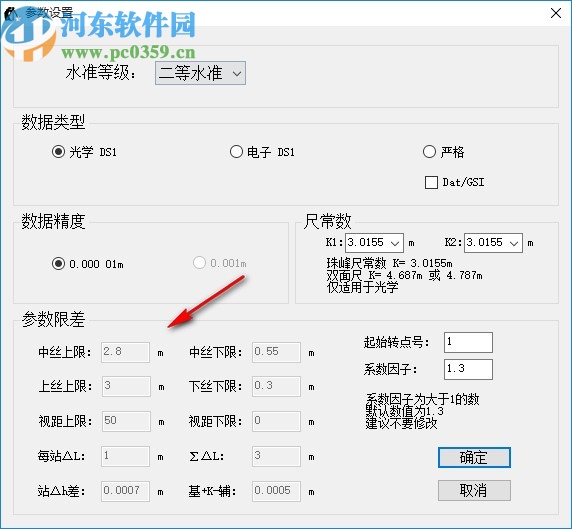 水准数据生成系统