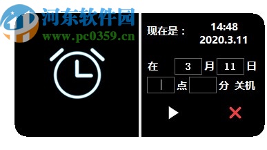 风暴电脑定时关机