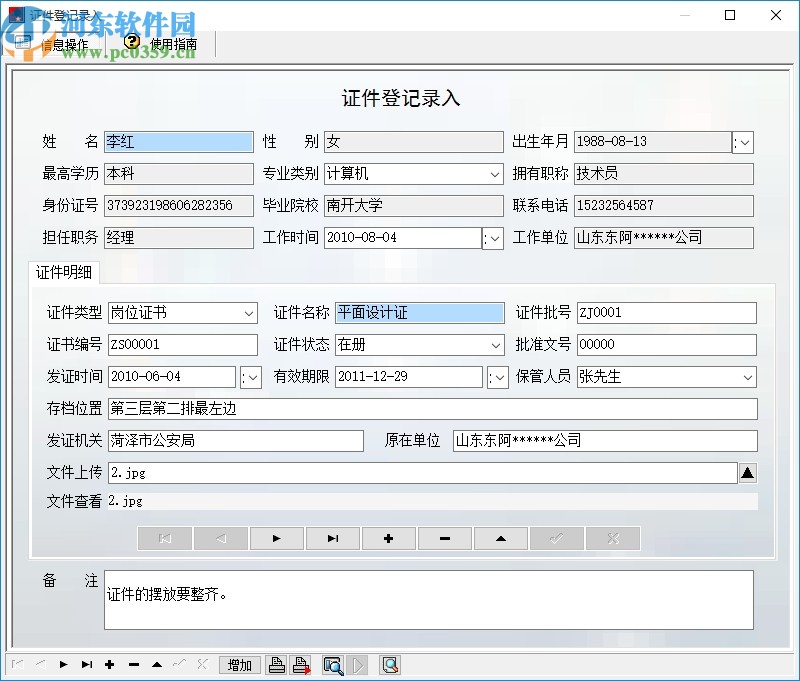 宏达员工证件管理系统