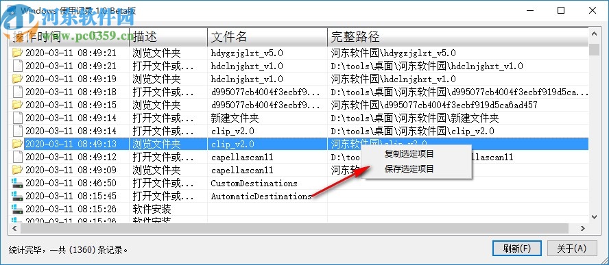 Windows使用记录查看工具