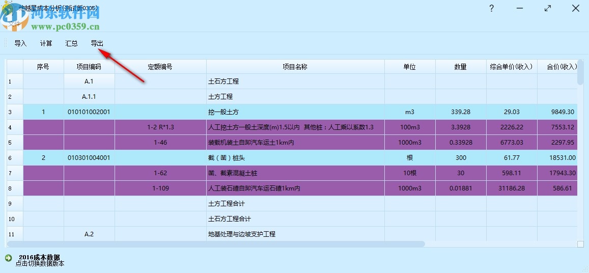 地越星成本分析软件