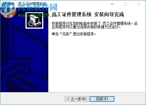 宏达员工证件管理系统