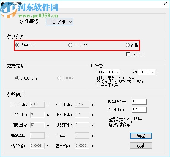 水准数据生成系统