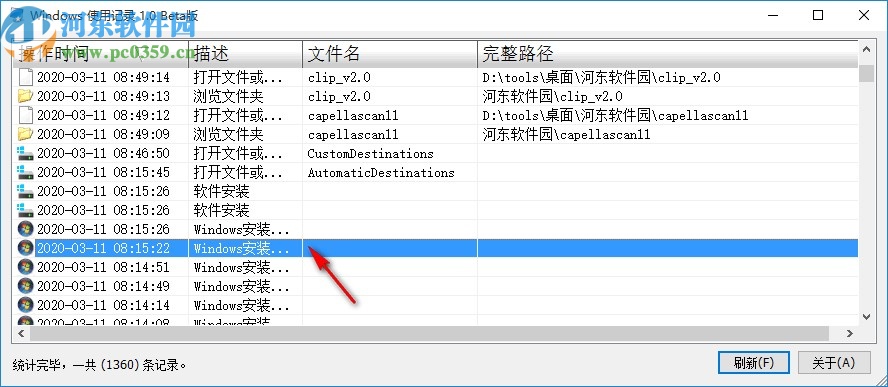 Windows使用记录查看工具
