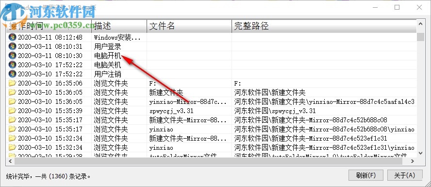 Windows使用记录查看工具