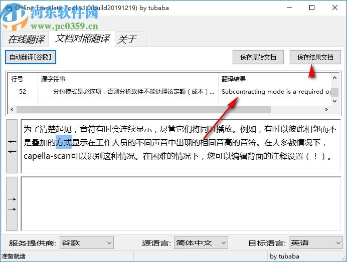 Online Translate Tool(在线翻译工具)