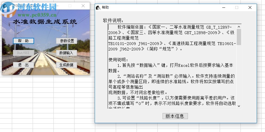 水准数据生成系统