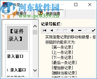 宏达员工证件管理系统