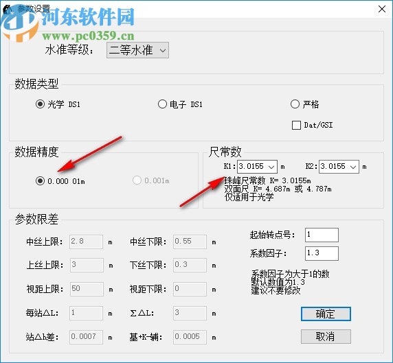 水准数据生成系统