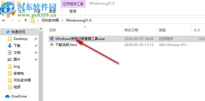 Windows使用记录查看工具