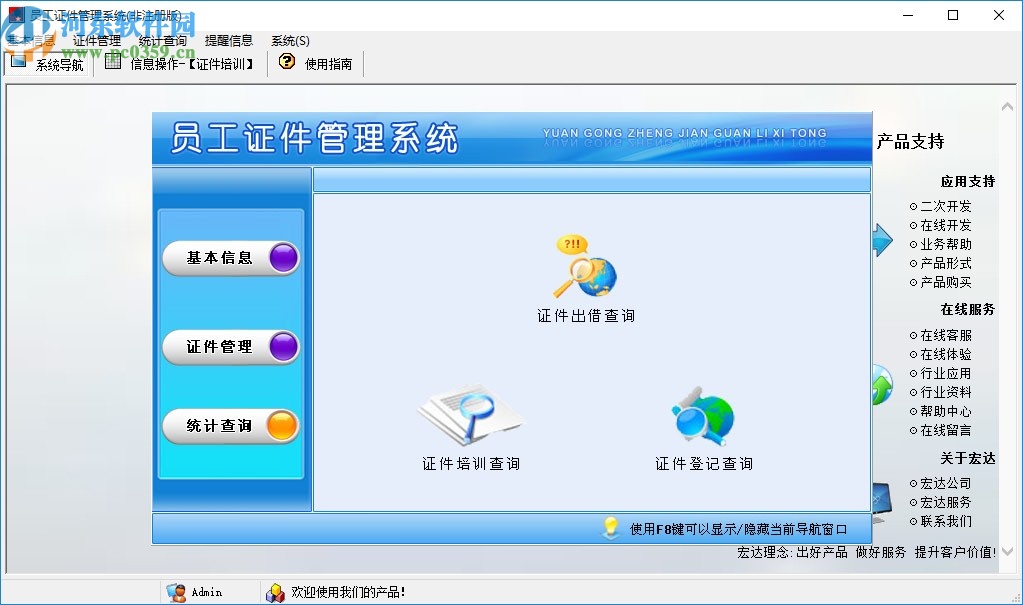 宏达员工证件管理系统