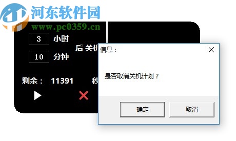 风暴电脑定时关机