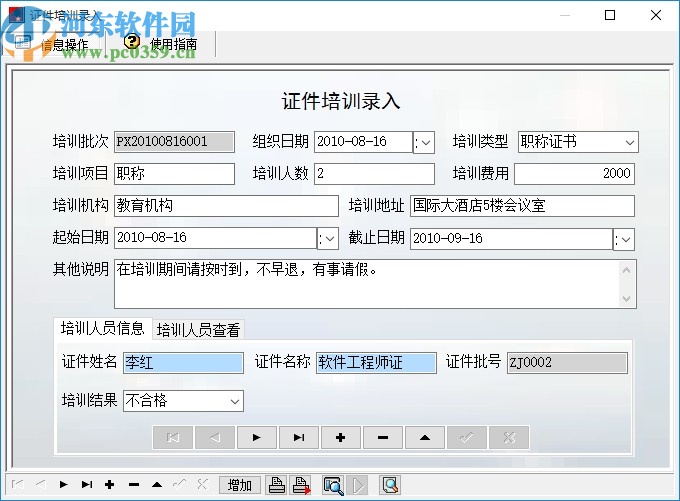 宏达员工证件管理系统