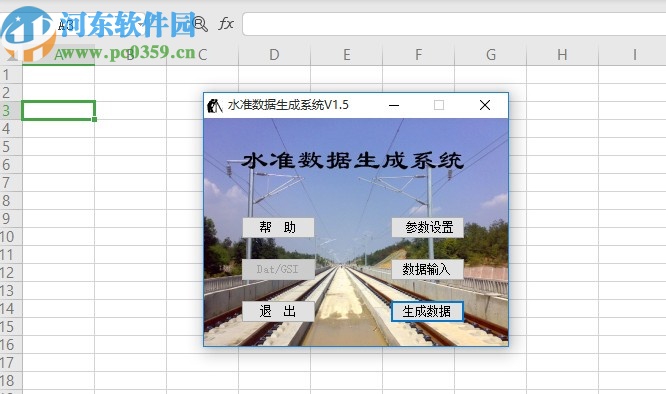 水准数据生成系统