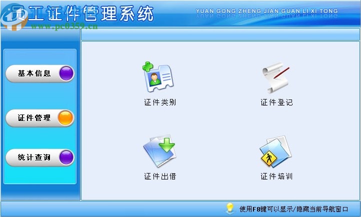 宏达员工证件管理系统