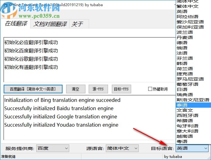 Online Translate Tool(在线翻译工具)