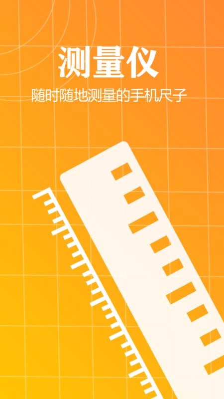 测量仪-尺子专业测距仪(3)