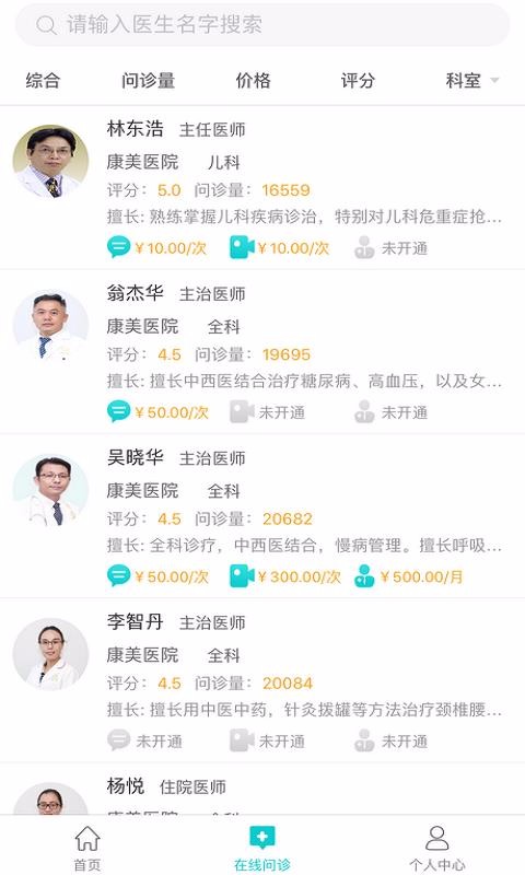 康美网络医院(1)