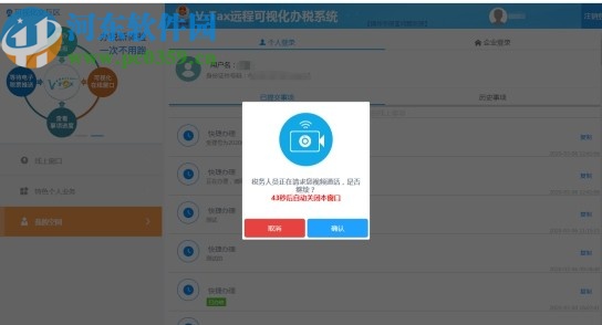 V-Tax协同平台客户端