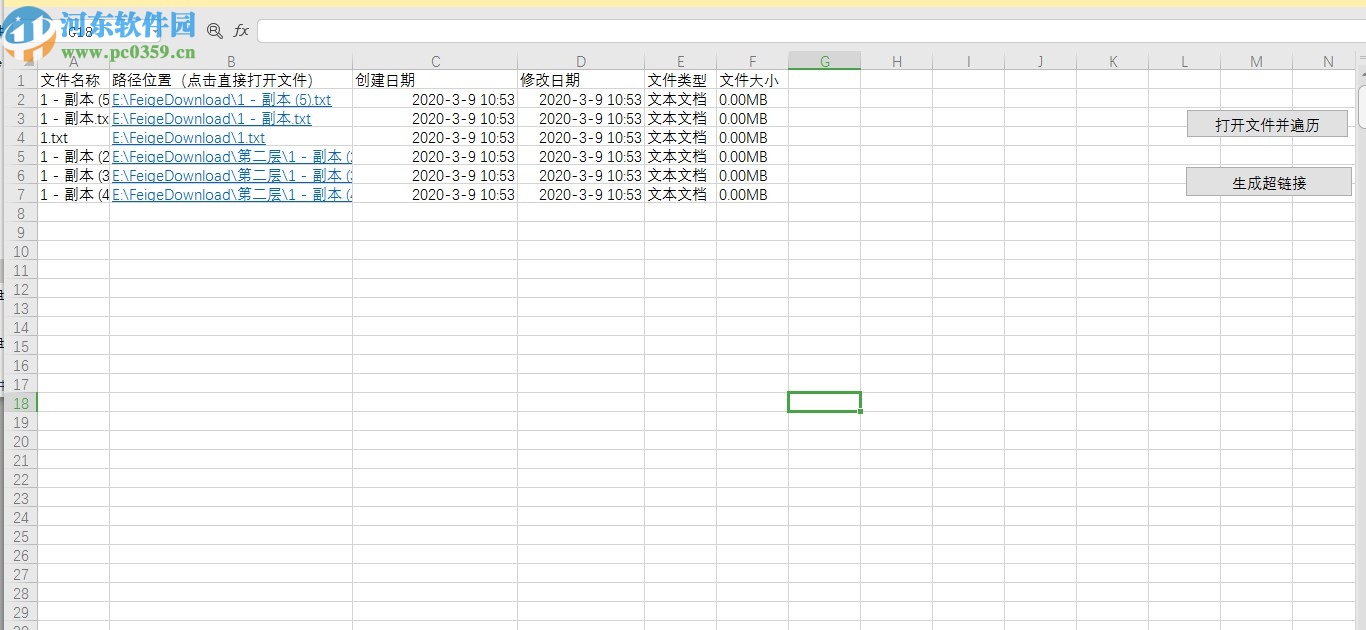 Excel自动遍历工具