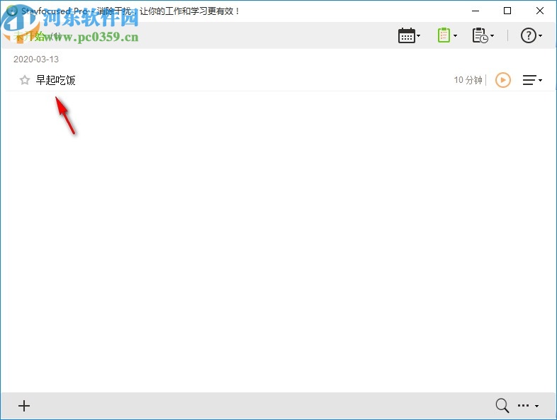 Stayfocused pro(GTD时间管理)