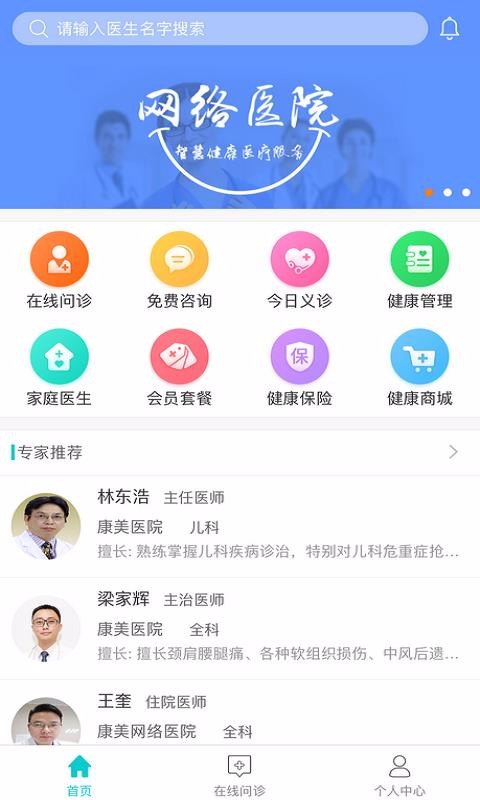 康美网络医院(2)