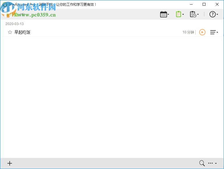 Stayfocused pro(GTD时间管理)