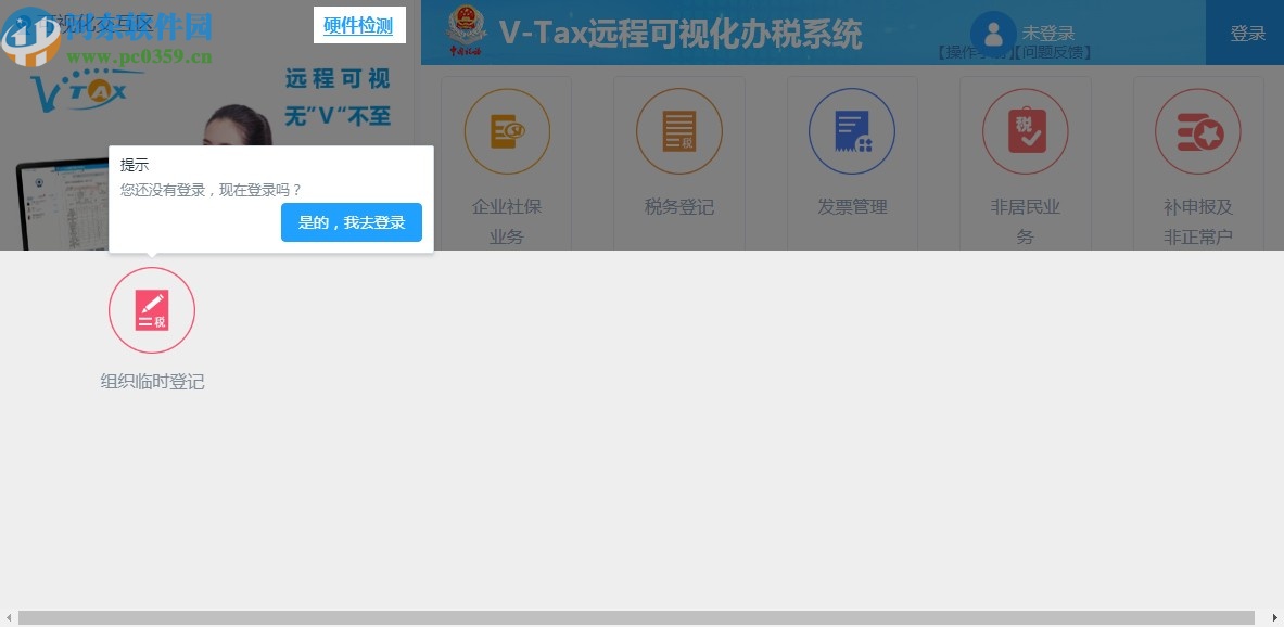 V-Tax协同平台客户端