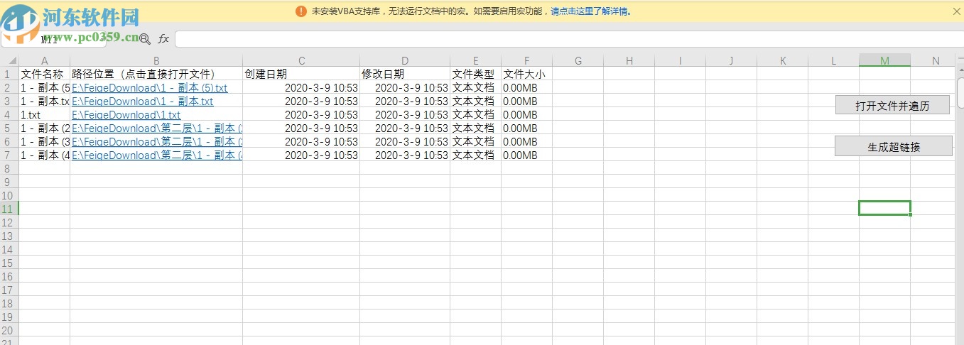 Excel自动遍历工具